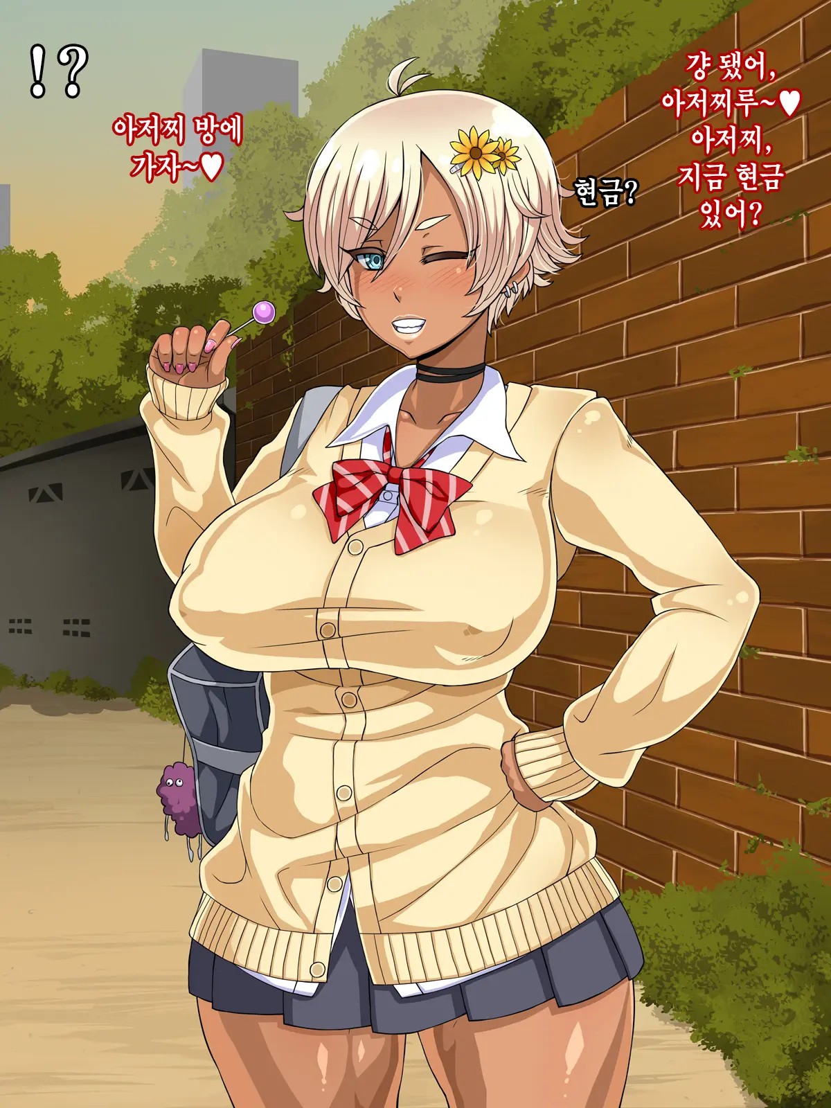 Kuro Gal Bitch Ga Uchi Ni Kita! │ 쿠로 갸루 빗치가 우리집에 왔다!!